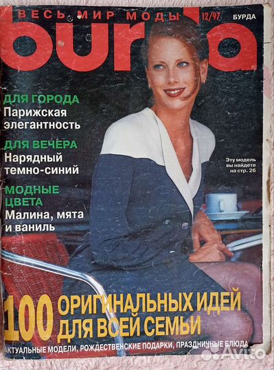 Бурда декабрь 1997