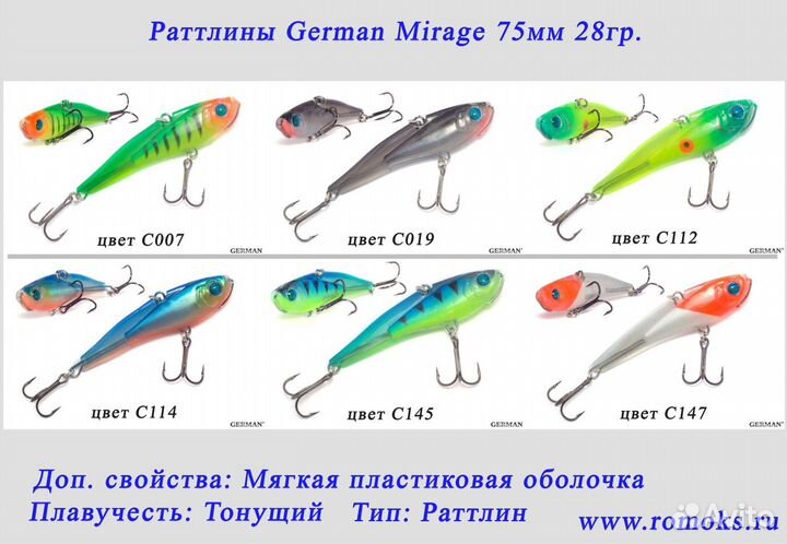 Раттлины German 