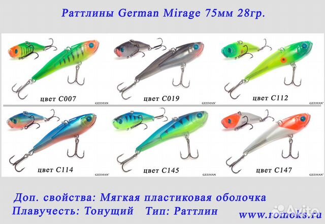 Раттлины German 