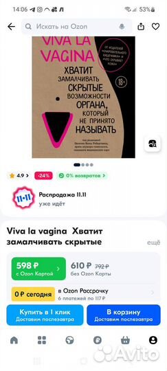 Книга viva la vagina
