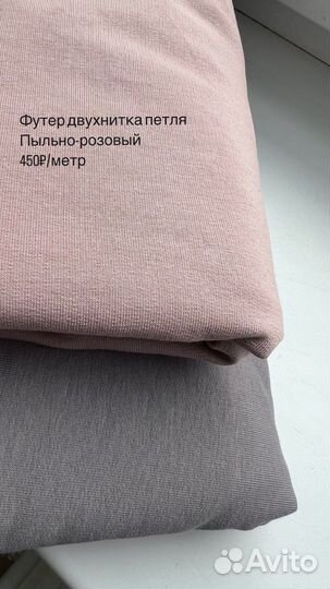 Ткань кулирка трикотаж футер трехнитка начес