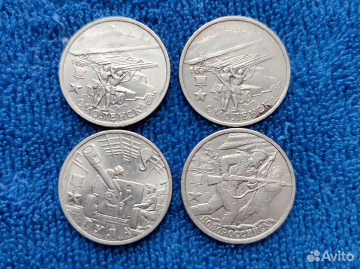 Монеты 2 рубля 2000 г города-герои