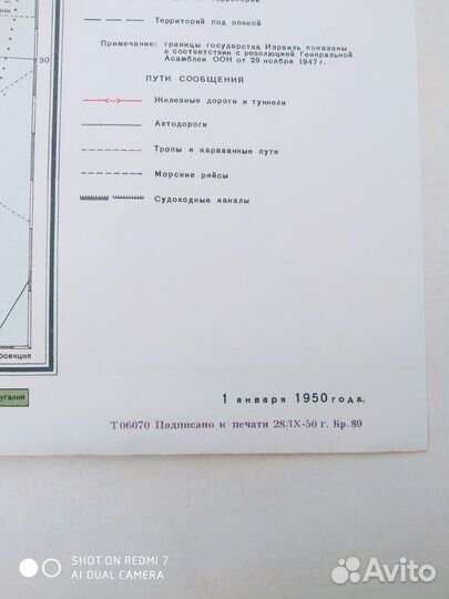 Карта мира 1950