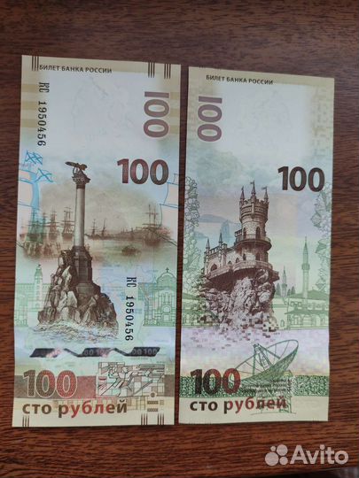 Купюра юбилейная 100руб