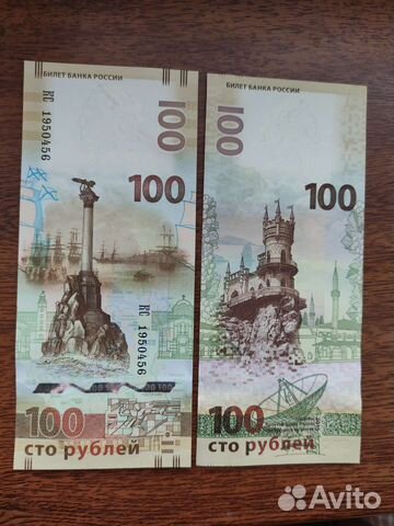 Купюра юбилейная 100руб