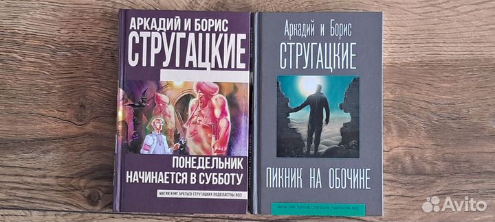 Стругацкие - Понедельник начинается в субботу