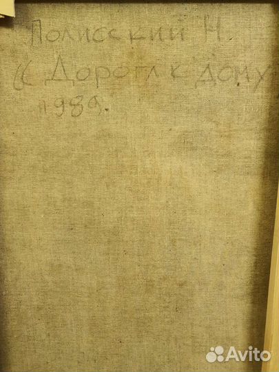 Картина, Митьки, Н.Поллиский