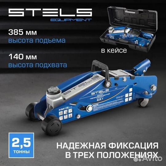 Подкатной гидравлический домкрат Stels Safety Pin