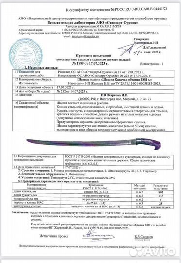 Шашка казачья для силовой рубки 2 кровостока