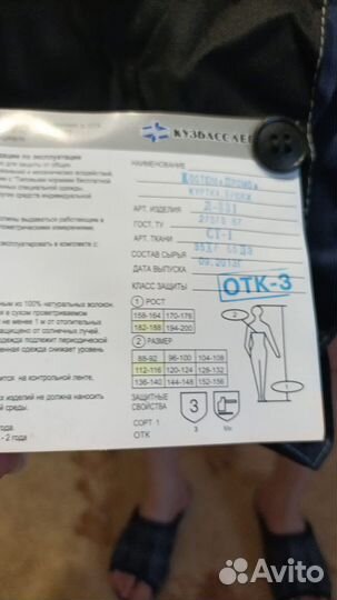 Костюм рабочий