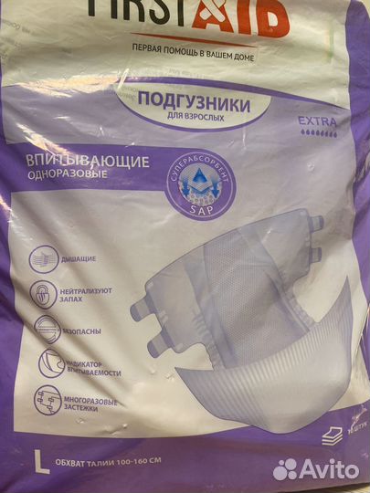 Подгузники для взрослых экстра L 5шт