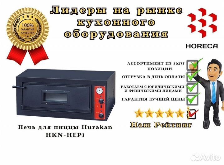 Печь для пиццы Hurakan HKN-HEP55