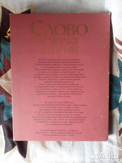 Слово о полку игореве редкость