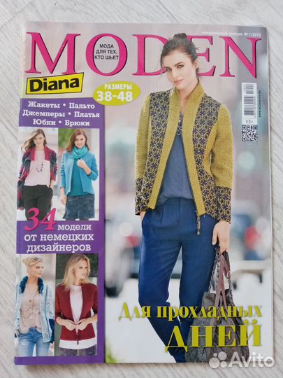 Журналы Diana Moden