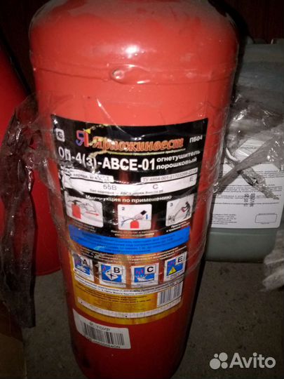 Огнетушитель