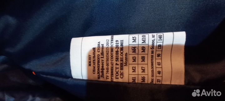 Спасательный жилет