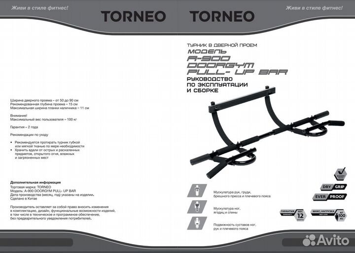 Турник дверной накладной Torneo A-900