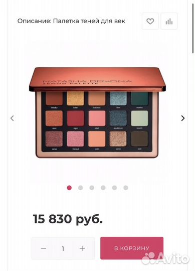 Natasha Denona Zendo палетка теней