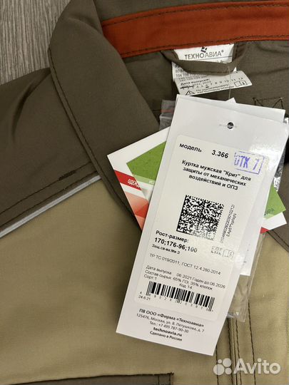 Костюм рабочий Техноавиа