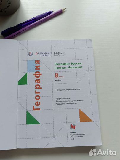 Учебник География 8 класс