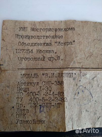 Медаль В.И. Ленин