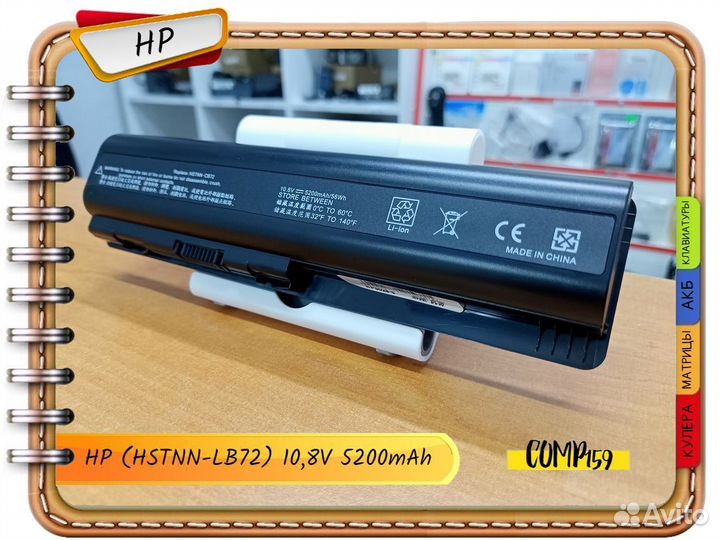 Новый аккумулятор для HP Pavilion (hstnn-LB72)