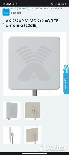 4G LTE антена Антэкс AX-2520P mimo 2X2 20 dbi