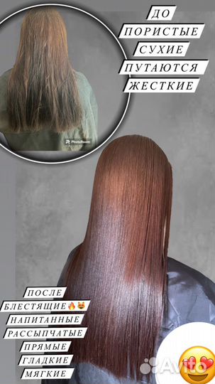 Кератиновое выпрямление/ботокс/пилинг/ прически