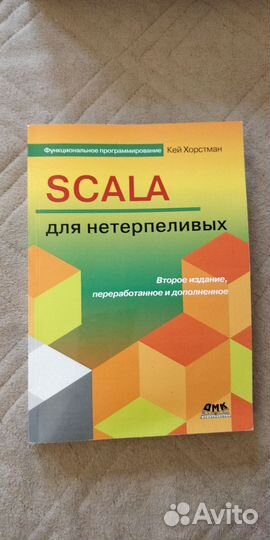 Книга Scala для нетерпеливых, Хорстман