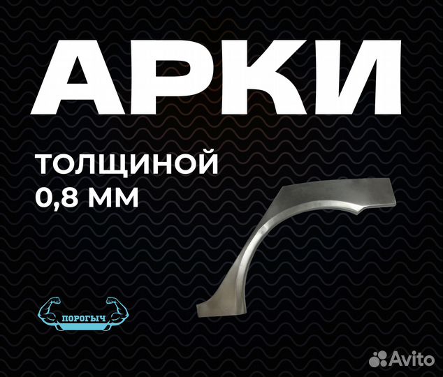 Арка Chevrolet Niva кузовная правая