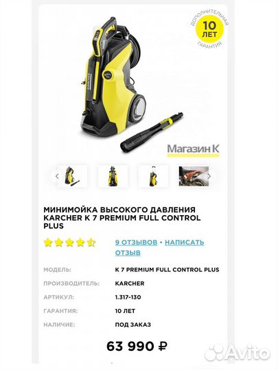 Минимойка Karcher K 7 Premium Full Control Plus