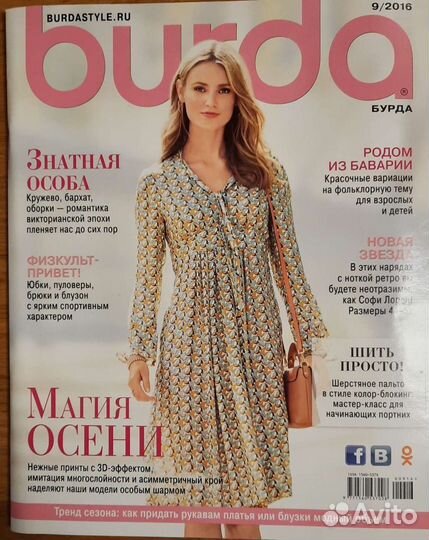 Журналы Burda