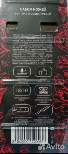 Набор ножей сантоку и разделочный