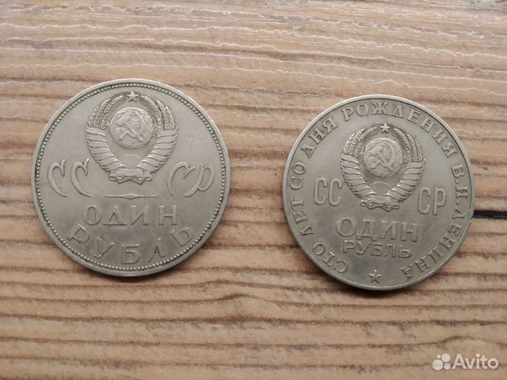 1 рубль СССР ленин
