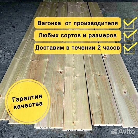 Вагонка штиль сосна