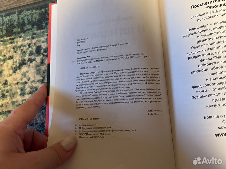 Казанцева в интернете кто-то неправ