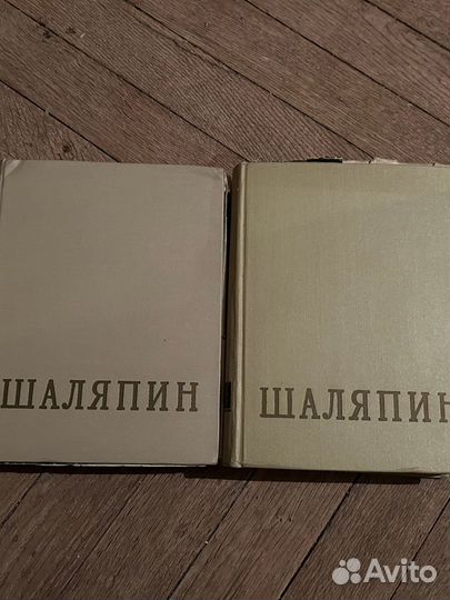 Федор Иванович Шаляпин. Сборник, 2 тома