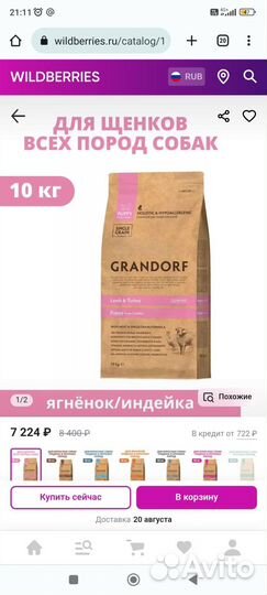 Корм для собак grandorf