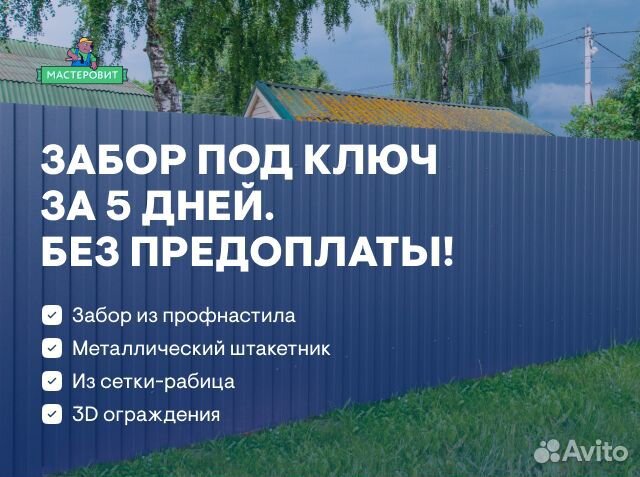 Заборы из профнастила