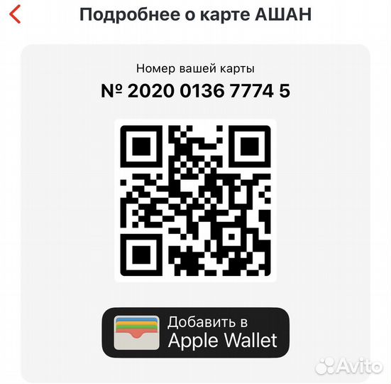 Карта Ашан