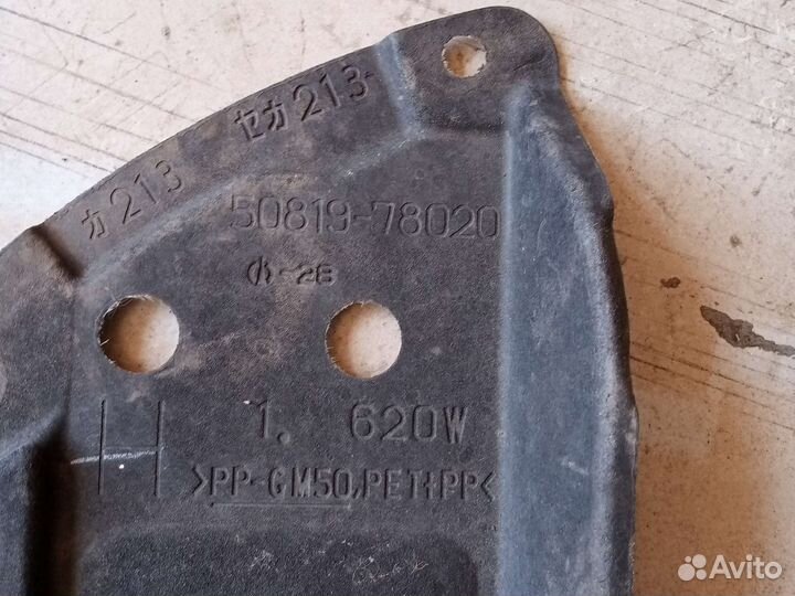 Защита днища кузова Lexus Nx300H 2014-2021