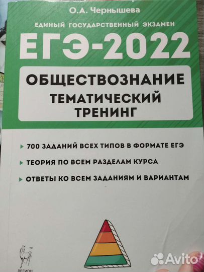 Обществознание егэ