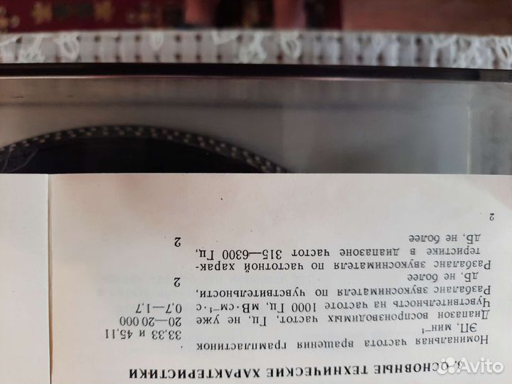 Проигрыватель винила СССР