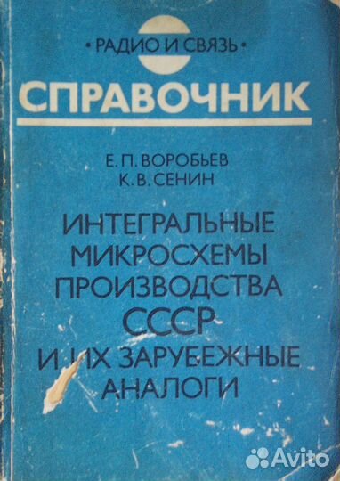 Справочники по радиодеталям 1990-2010