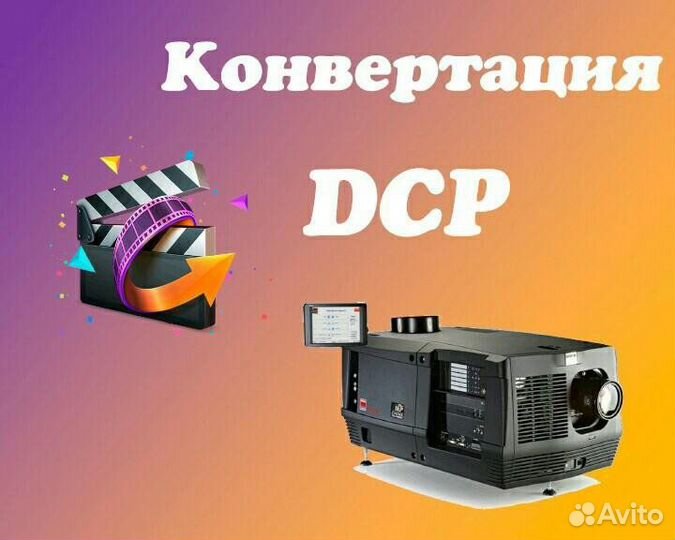 Конвертация видео в формат dсp для кинотеатров