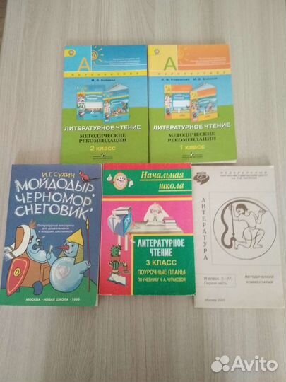 Книги для учителя. Методические пособия