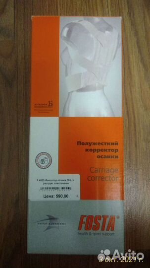 Корректор осанки детский