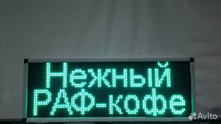 Бегущая строка