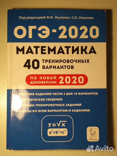 Огэ-2020 Математика 40 вариантов. Ф.Ф. Лысенко