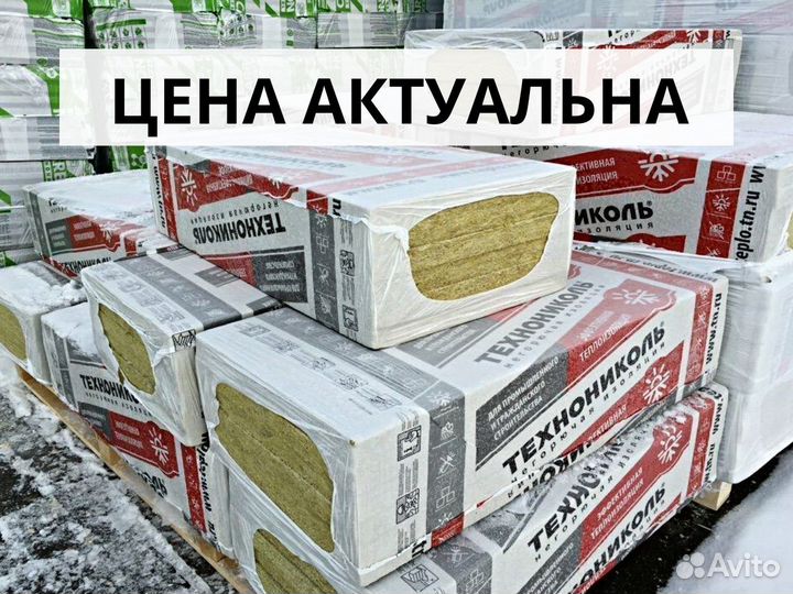 Утеплитель минвата Технофас эффект 100 мм / 50 мм